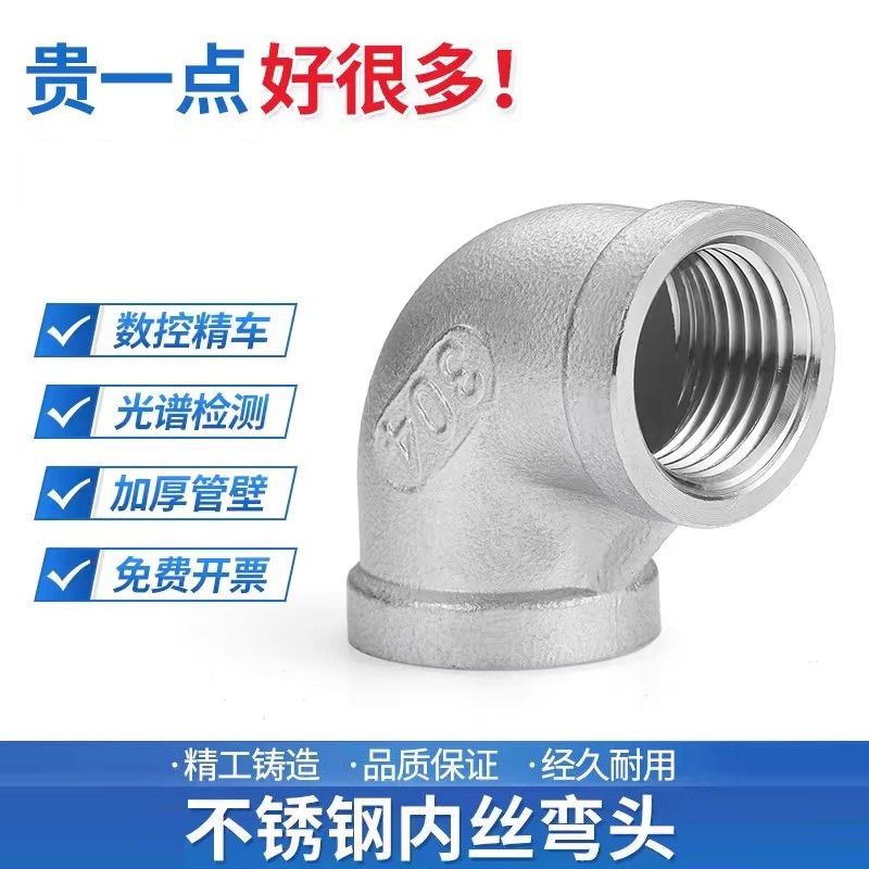 中锦科技 90度不锈钢内丝弯头DN8 [2分]304材质 个高清大图