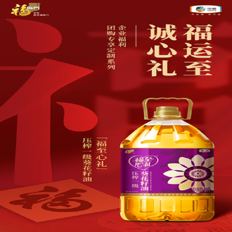 福临门福至心礼压榨一级葵花籽油（5L）