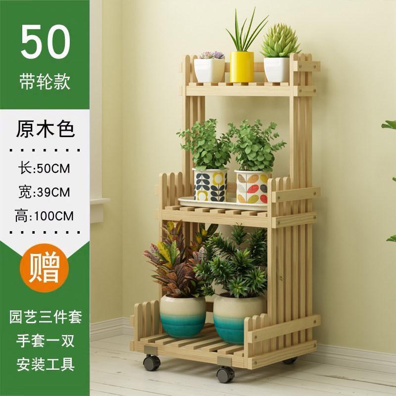 森美人花架置物架多层室内外欧式花架子阳台客厅落地绿萝花盆架带轮 加厚原木色50长+四轮