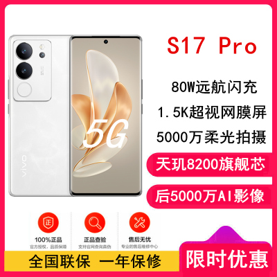 vivo S17 Pro 12GB+512GB 冰白玉 全网通5G手机