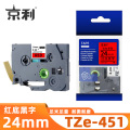 京利 标签色带TZe-451红底黑字24mm 个