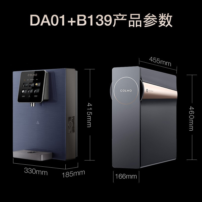COLMO EVO系列净水套装 冷热即饮 800G大通量净水机 10年长效RO反渗透滤芯 智能净水器I2000+DA01