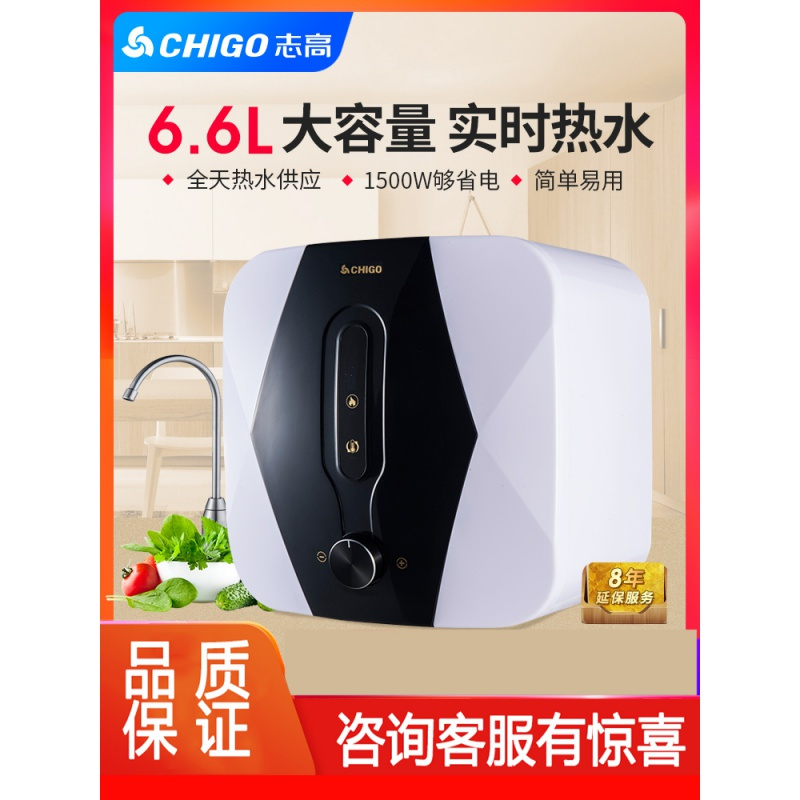 志高(CHIGO)小厨宝储水式家用小型即热式厨房热水器电恒温速热厨宝 黑色