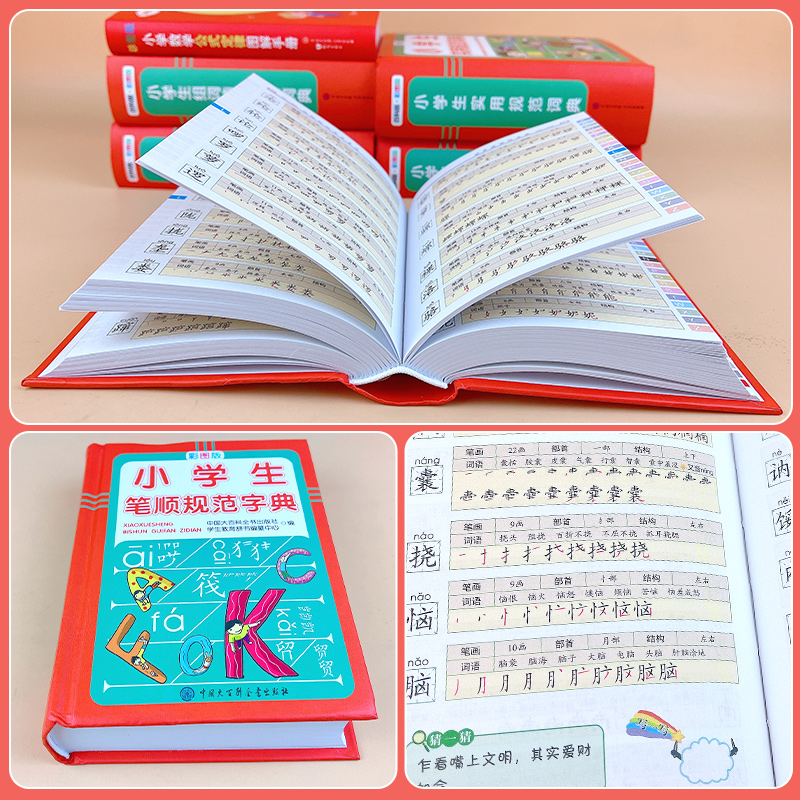 笔画笔顺字典 [正版]1-6年级小学生字典笔划全笔顺部首结构硬皮规范字典一到六年级小学生字典识字笔画顺序笔画规范识字字典高清大图
