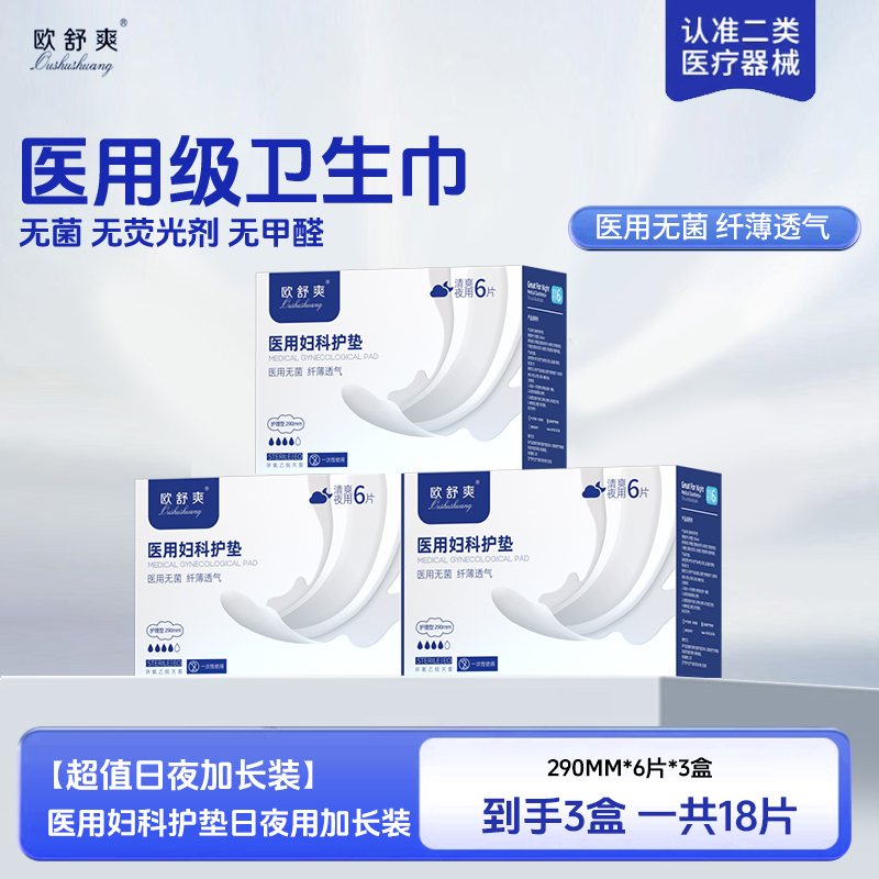 医用卫生巾械字号灭菌无菌纯棉姨妈垫巾经期护理垫【超划算日用加长装】290mm*6片*3盒