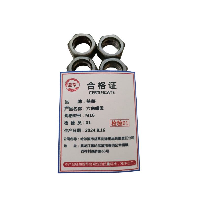 益莘 六角螺母 M16 个图片