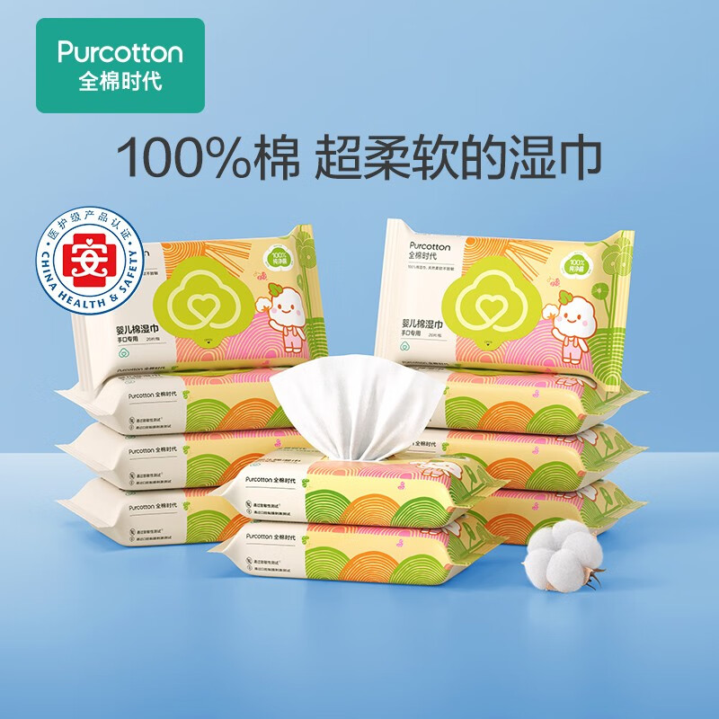 全棉时代(PurCotton)婴儿棉湿巾便携装20片/*10包