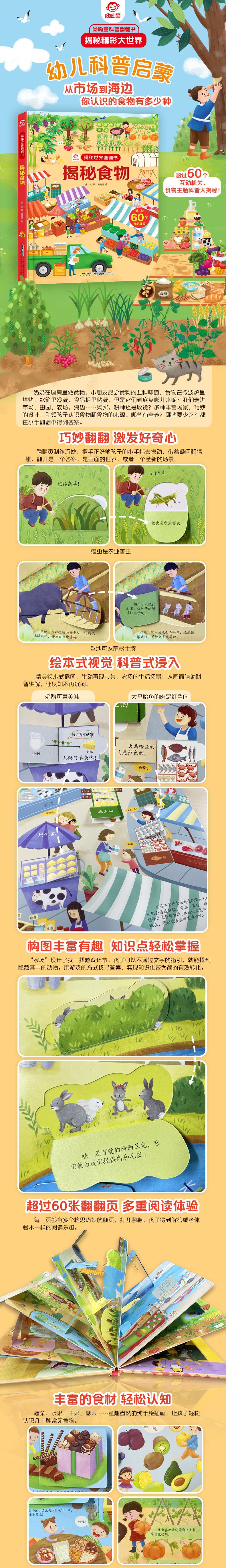 揭秘食物 [正版新书]揭秘食物 儿童科普启蒙立体翻翻书3d立体翻翻书 3-6-9岁幼儿童食物种植启蒙认知绘本益智游戏引导高清大图