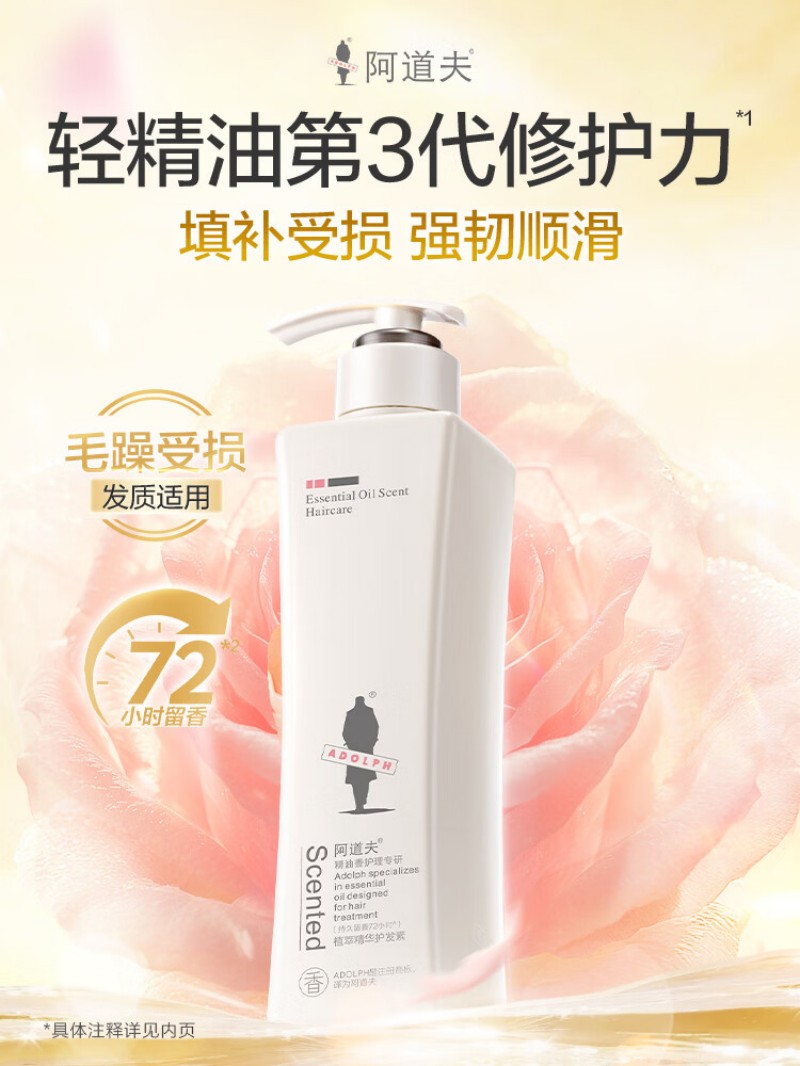阿道夫精油香护理专研护发素 (植萃精华) 248ml高清大图