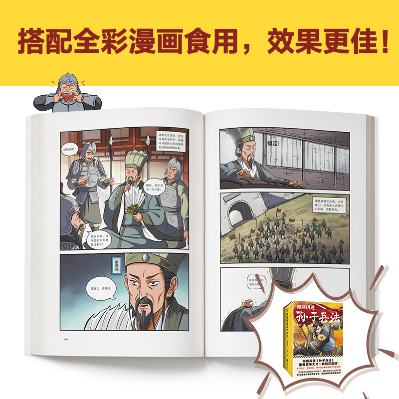 醉染图书漫画讲透孙子兵法(1-4)9787559446008高清大图