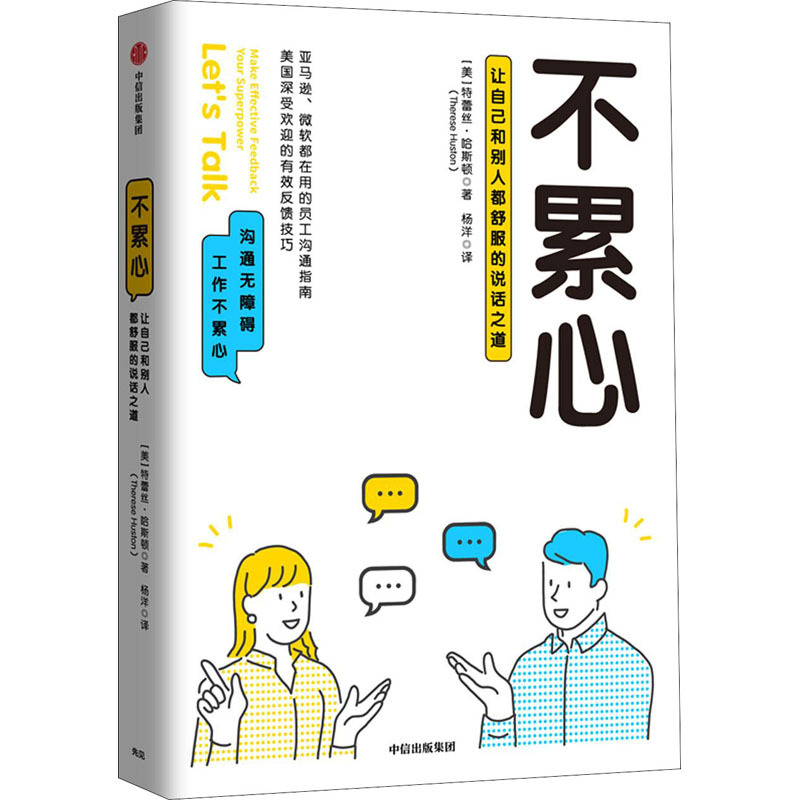 图书>成功/励志>成功/激励>中信出版社>不累心让自己和别人都舒服的