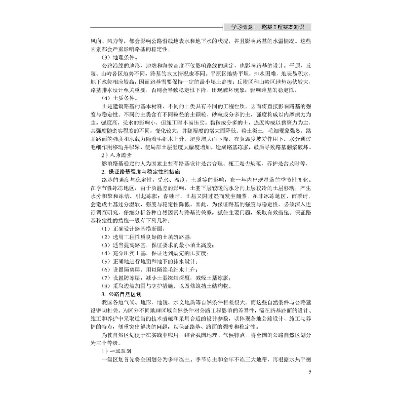 醉染图书路基路面工程技术9787512144620高清大图