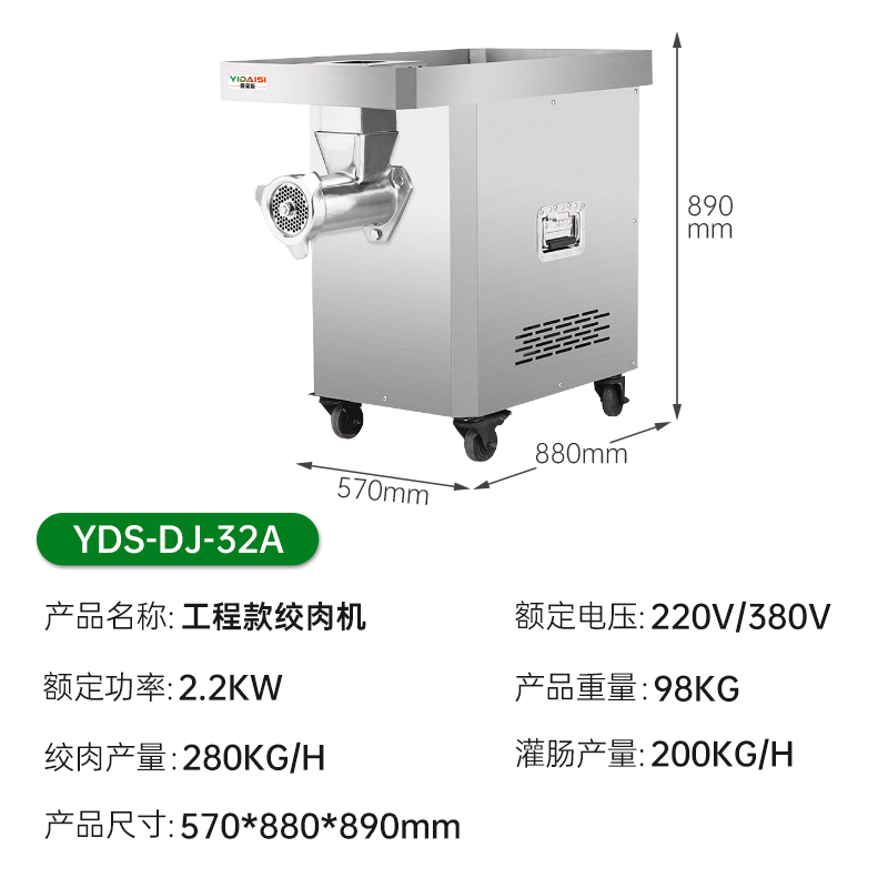 意黛斯(YIDAISI)商用绞肉机饭堂食堂碎肉绞馅搅肉灌肠机绞肉280kg/h 灌肠200kg/h YDS-DJ-32A