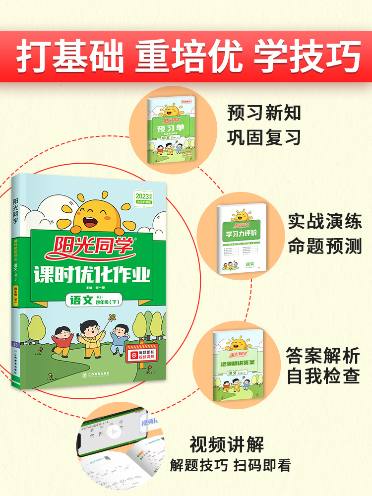 [数学]苏教版 五年级下 [正版]2023课时优化作业一年级二年级下册三年级四五六年级上册语文数学英语科学全套人教版西师高清大图