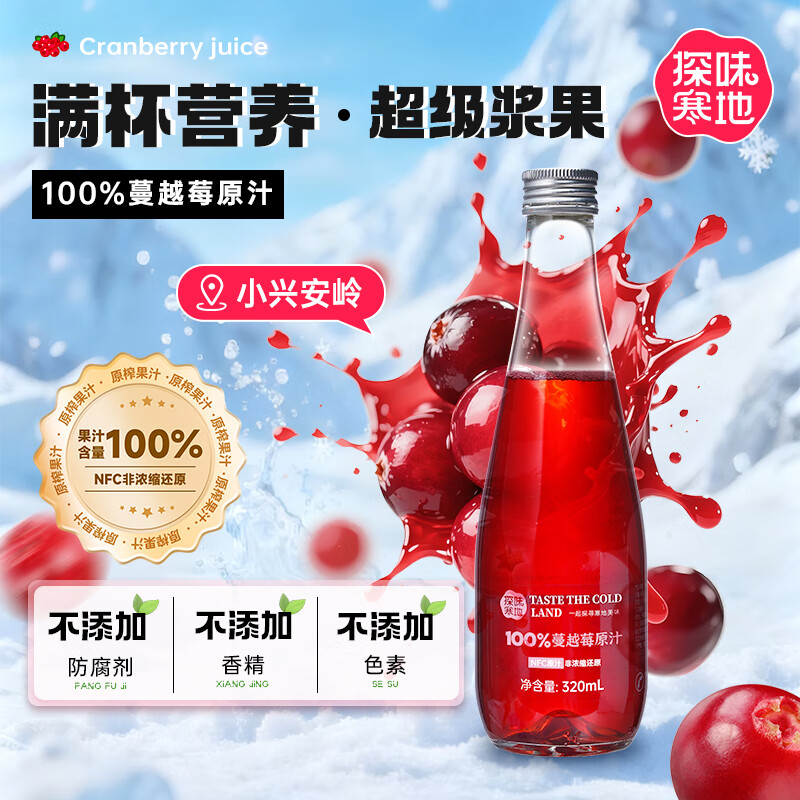 探味寒地100%蔓越莓汁NFC原果鲜榨320ml*6瓶装 滋养健康每一刻高清大图