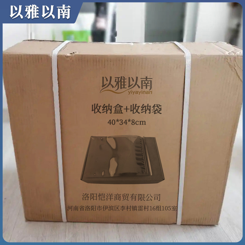 以雅以南 收纳盒+收纳袋 40*34*8cm 套高清大图