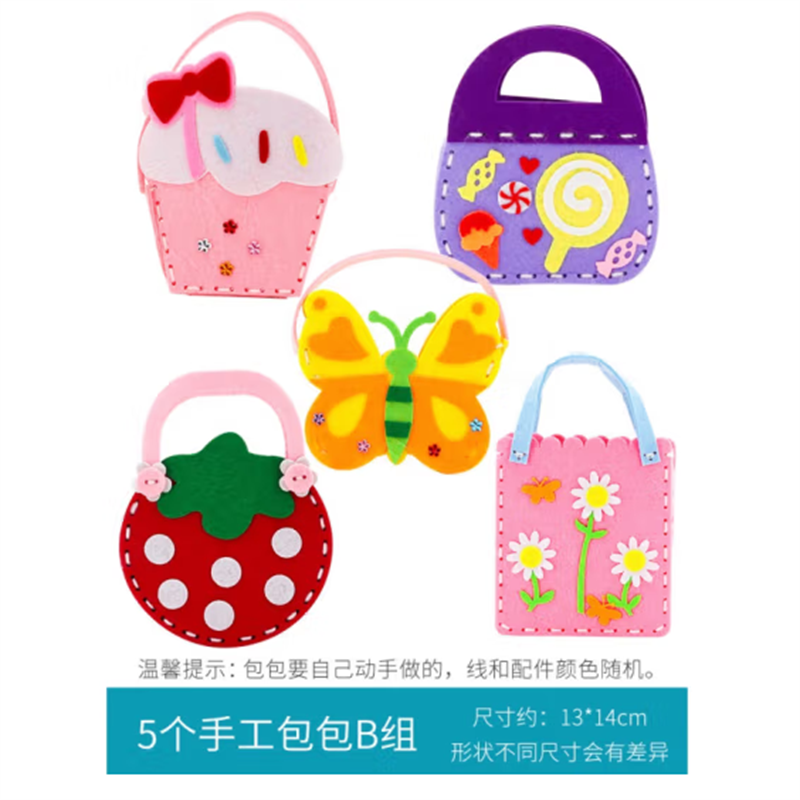 HD 儿童缝缝乐手工diy包包幼儿园制作材料不织布创意女孩玩具手提包 5个手工包包B