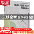 中学英语教学实践探索