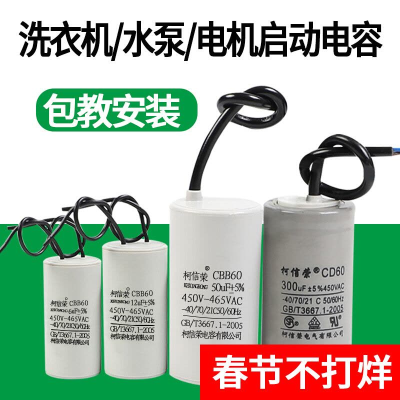 BONJEAN洗衣机电容450甩干机四线12水泵6060电机启动电容单相220 电机启动电容300UF图片