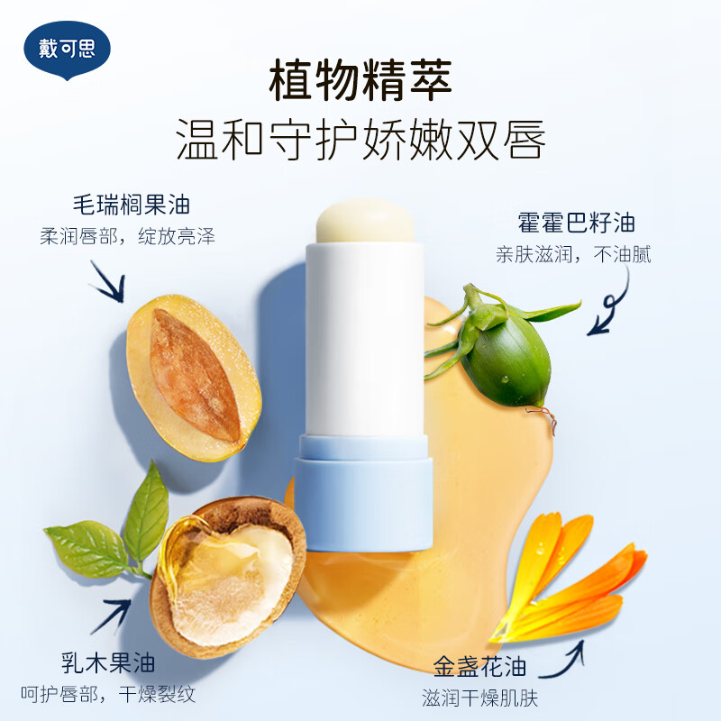 戴可思 婴儿宝宝倍护润唇膏 秋冬保湿滋润防干裂 儿童护唇膏圆管 4.5g高清大图