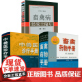 【3册】畜禽药物手册+畜禽病经效土偏方+中兽医诊疗手册 宠物医学兽医书籍大全宠物医疗宠物狗狗疾病治疗中兽医手册书籍