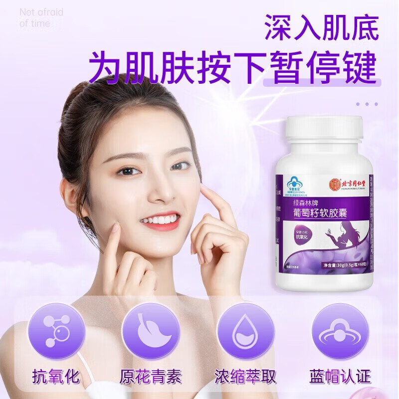 “北京同仁堂-葡萄籽软胶囊 18g(0.3g/片x60粒)”