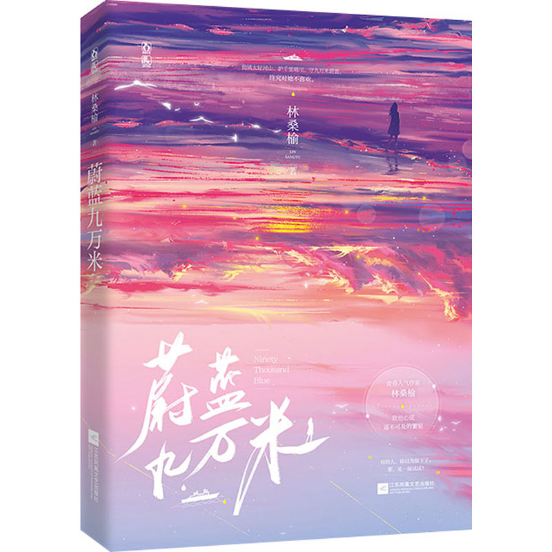 醉染图书蔚蓝九万米9787559462961高清大图