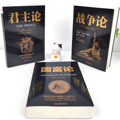 3本套装 正版国富论 君主论 战争论 西方经济学政治ovlzusofvgkvttzqzujiuvknsbdjaxuvt 马基雅维利著 摘要书评在线阅读 苏宁易购图书