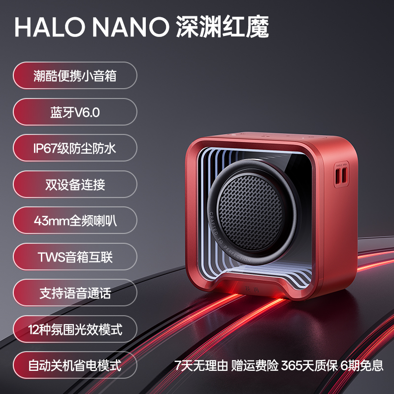 EDIFIER/漫步者花再Halo Nano音响无线蓝牙音箱防水户外便携迷你新低音炮2025潮流新款 深渊魔红