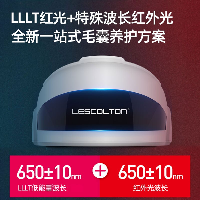 Lescolton红光生发仪 生发帽头盔 防秃头密发增发仪器 防脱发器梳子神器宅家守护发际线