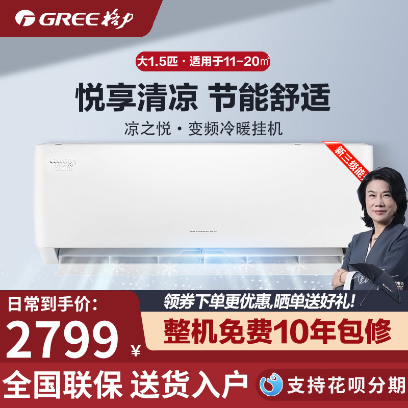 格力空调1.5p变频挂机壁挂式1.