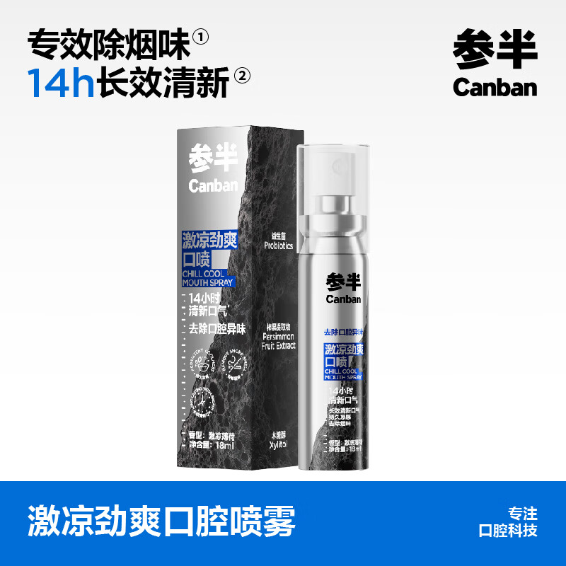 参半 激凉劲爽口腔喷雾18ml激凉薄荷