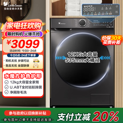 小天鹅滚筒洗衣机TG120V618PLUS