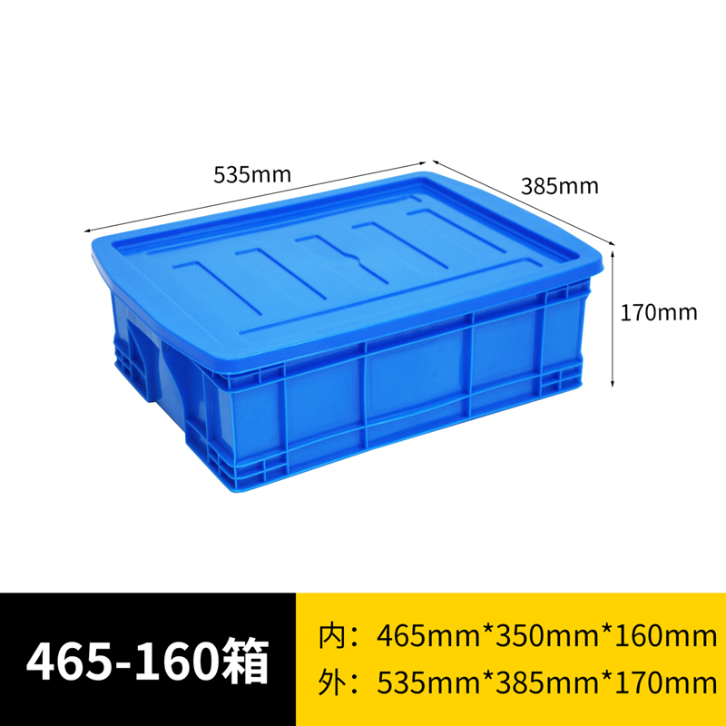 牧存收纳箱 周转箱535*385*170mm个