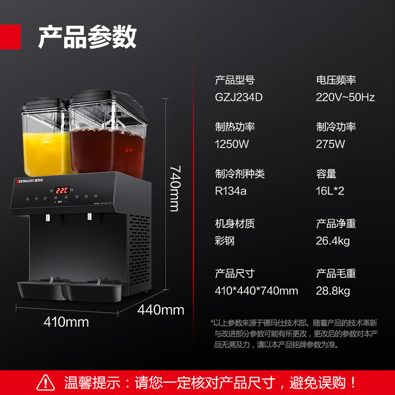德玛仕DEMASHI商用饮料机双缸果汁机全自动奶茶机大容量多功能自助餐酒店早餐用冷饮机触屏 GZJ234D