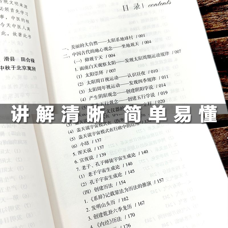[正版]黄帝内经五运六气黄帝内经原版白话版中医运气学古代天文历法与中国文化从黄帝内经说古天文历法基础知识中医基础理论十二高清大图