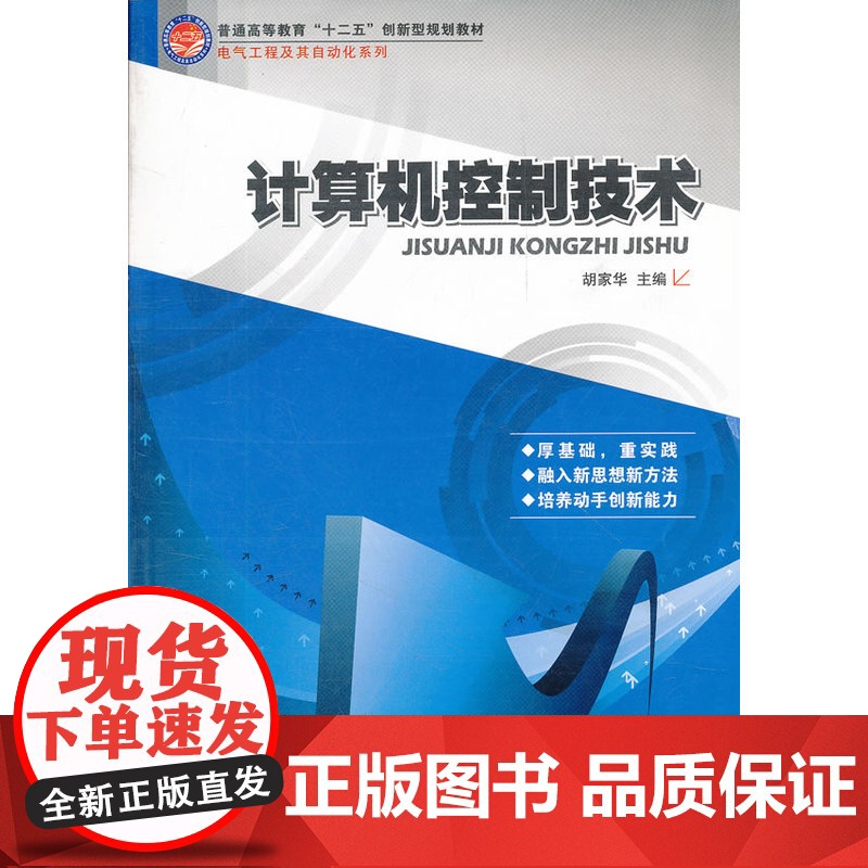 计算机控制技术高清大图