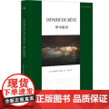 梦中银币 【法】玛格丽特·尤瑟纳尔 著 上海三联书