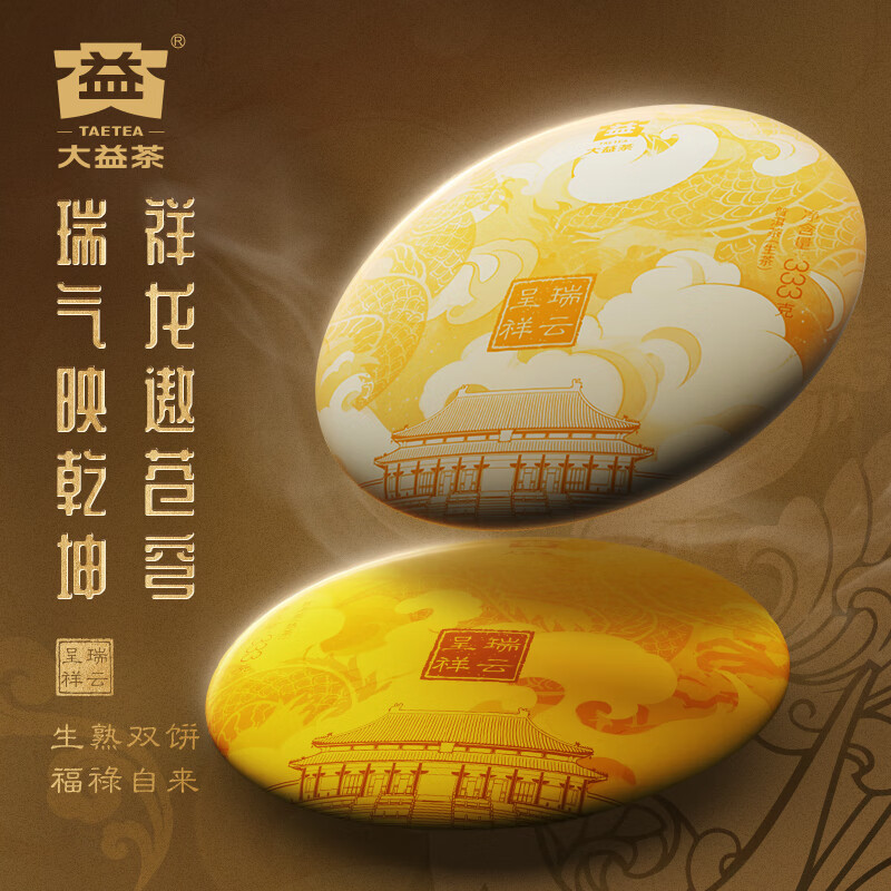 大益TAETEA茶叶普洱茶生熟茶组合 瑞云呈祥双层茶叶礼盒688g 含茶样高清大图