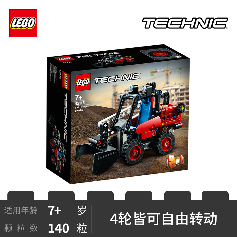 LEGO乐高 机械组系列 滑移装载机42116玩具拼插积木7岁+男孩生日新年礼物赛车模型