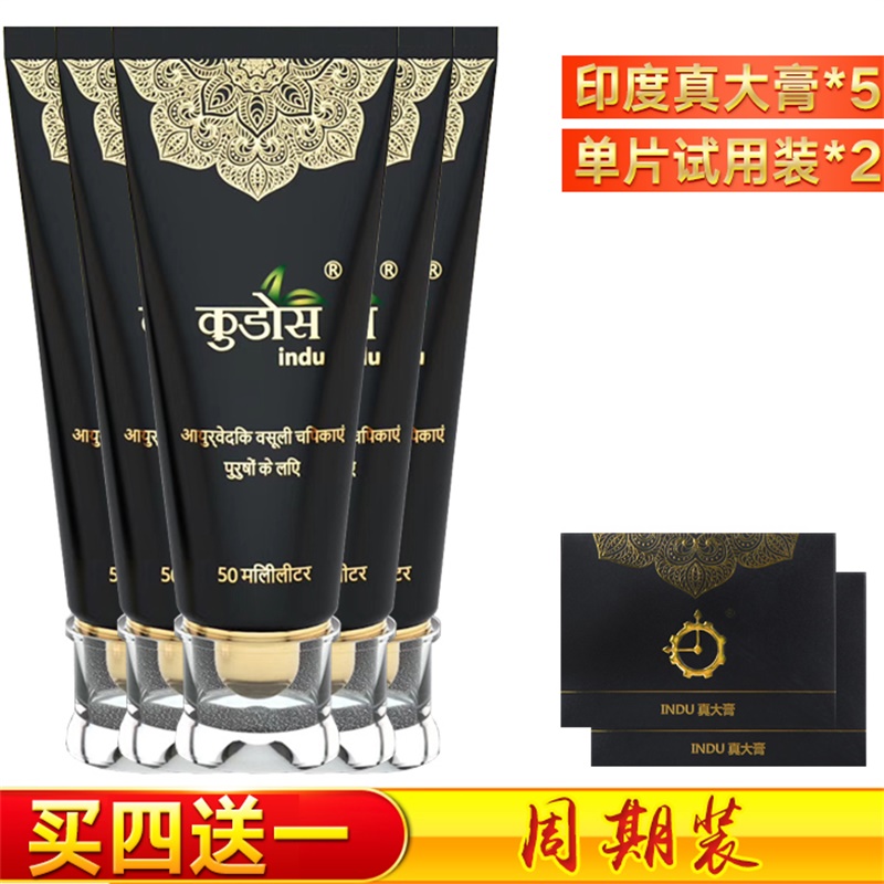 [5瓶装]百臻堂印度进口真大膏神油皇帝油阴茎按摩膏非男用延时喷剂送加长加粗狼牙套成人情趣性用品高清大图