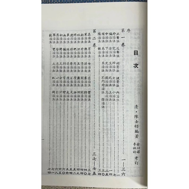 正版 精校石室秘录 (清)陈士铎 国风