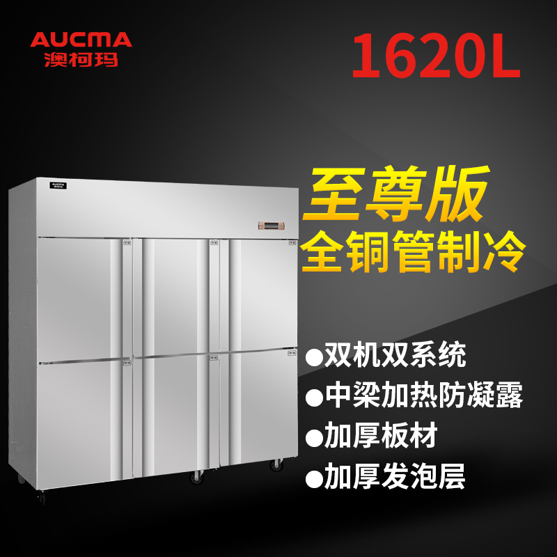 澳柯玛(Aucma) VF-1.6D6MT-XA 1620升 厨房冰箱全铜管全冷冻商用六门冰箱双压缩机立式冷冻柜速冻