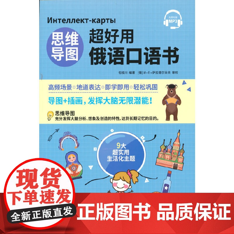 思维导图超好用俄语口语书高清大图