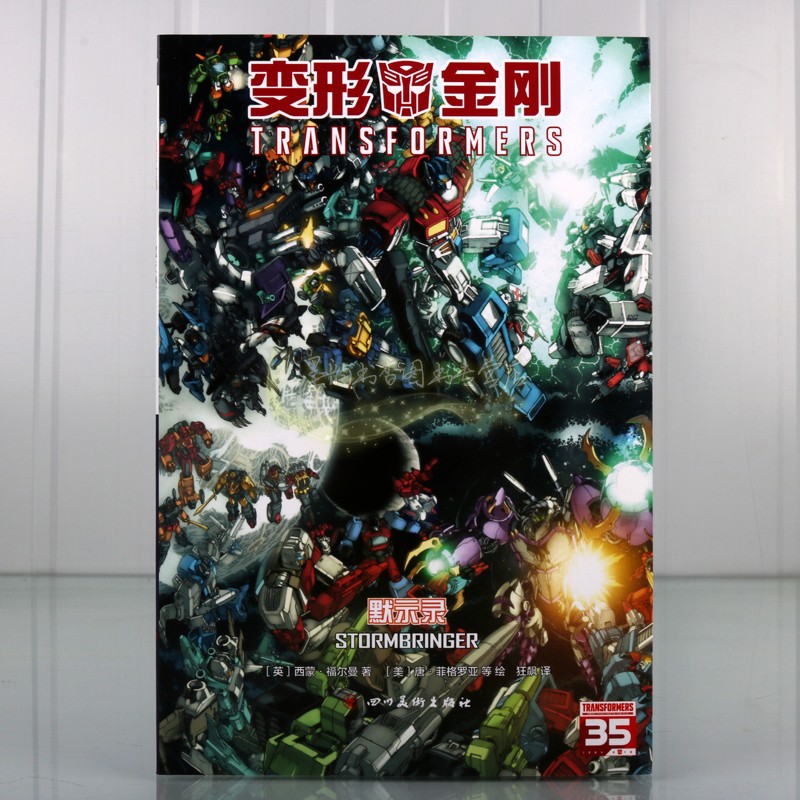 [正版]变形金刚.默示录(英)西蒙福尔曼著(美)唐菲格罗亚绘英国现代科幻漫画连环画卡通动漫作品集儿童青少年课外绘本阅读四高清大图