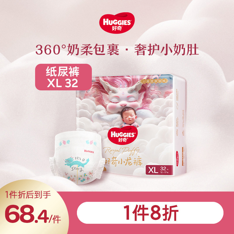 好奇皇家铂金装麒麟裤细腻柔软纸尿裤袋装男女宝宝通用加大号XL30尿不湿品牌直供 新老包装随机发
