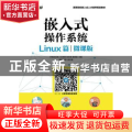 嵌入式操作系统:微课版:Linux篇