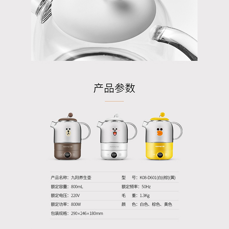 [张歆艺推荐]九阳(Joyoung)line莎莉鸡联名款 养生壶K08-D601优质控温器提壶记忆 高硼硅玻璃