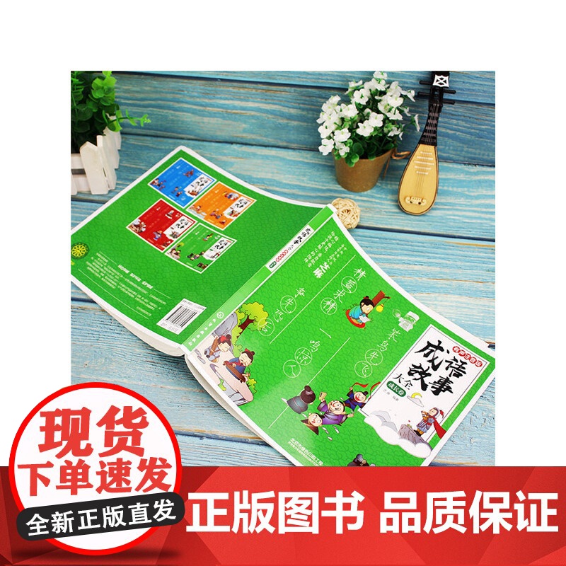 成语故事大全:有声注音版. 成长卷高清大图