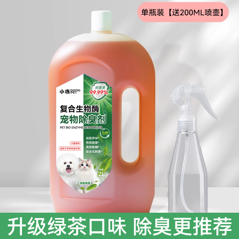 [补贴10%]宠物除臭剂狗狗猫咪消毒液生物酶除猫尿分解剂猫砂杀菌去尿味喷雾 升级强效 3秒除臭❤绿茶香[送喷壶]高清大图